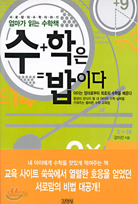 수학은 밥이다