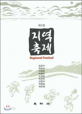 지역축제