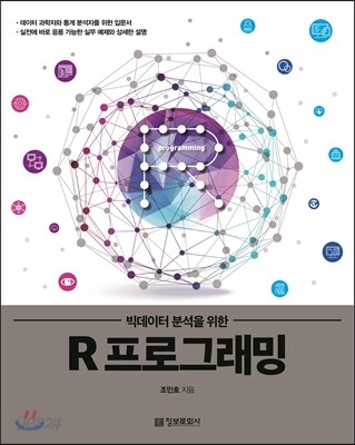 R 프로그래밍
