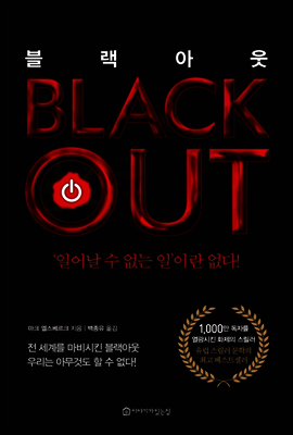 블랙아웃