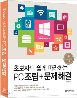 초보자도 쉽게 따라하는 PC조립+문제해결