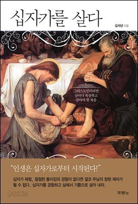십자가를 살다