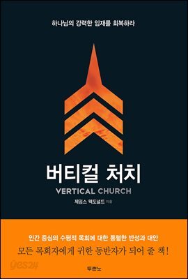 버티컬 처치