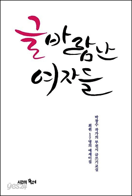 글 바람난 여자들