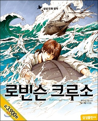 로빈슨 크루소