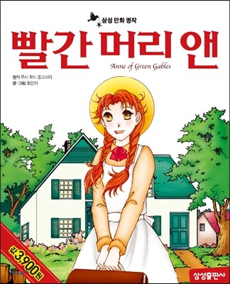 빨간 머리 앤