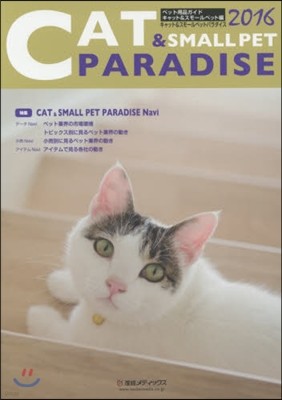 CAT&SMALLPET PARADISE(ë&-ګëȫѫ) 2016