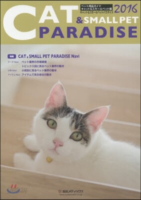 CAT&SMALLPET PARADISE(キャット&スモ-ルペットパラダイス) 2016