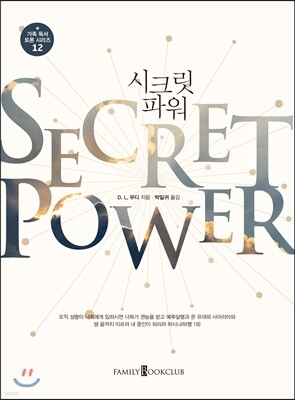 시크릿 파워 표지