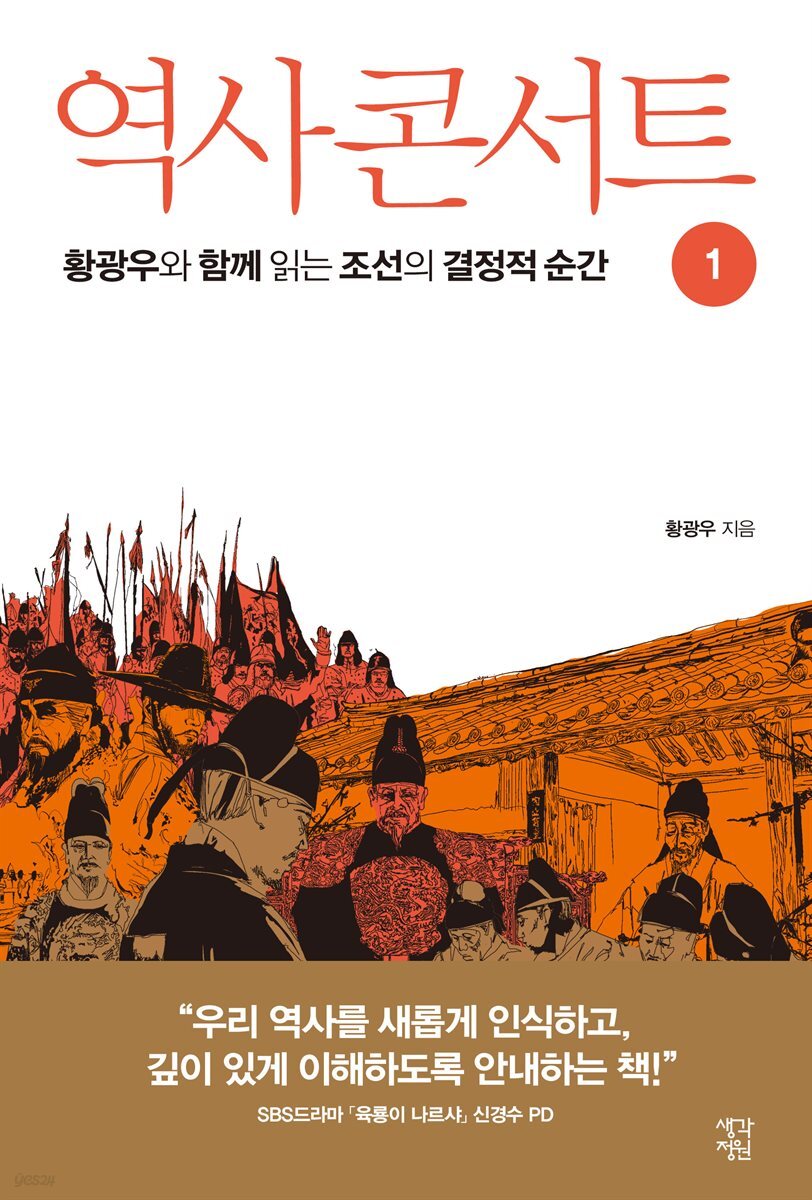 역사 콘서트 01