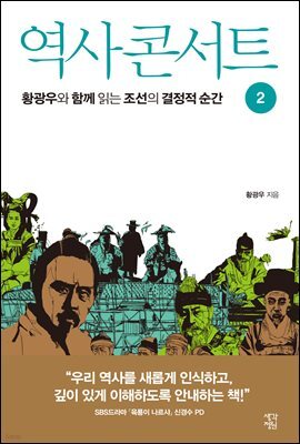 역사 콘서트 02