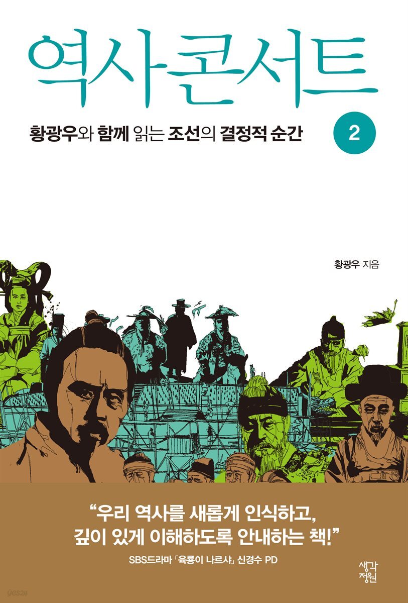 역사 콘서트 02