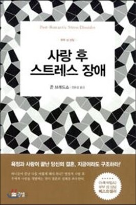 사랑 후 스트레스 장애
