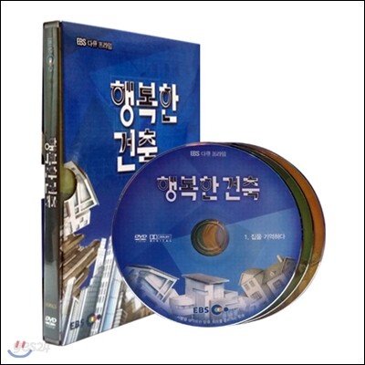 EBS 행복한 건축
