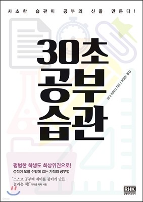 30초 공부 습관