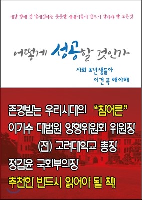 어떻게 성공할 것인가