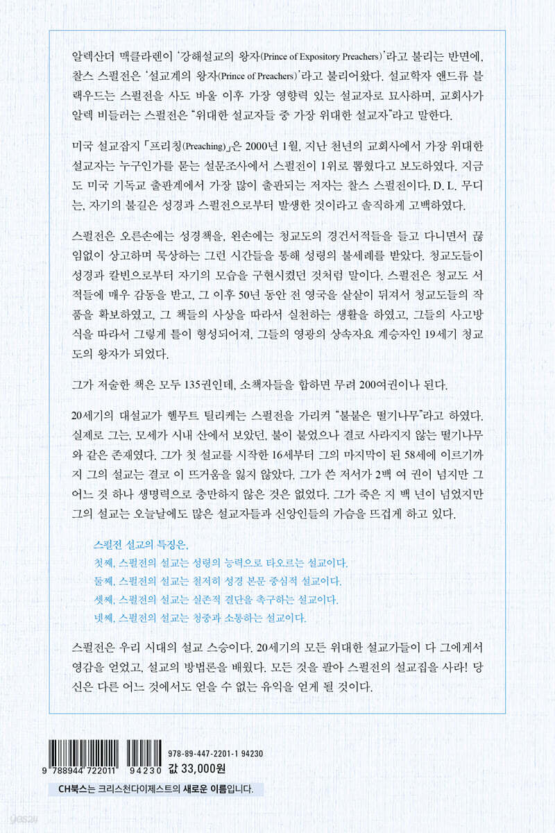 스펄전 설교전집 1 : 창세기 | 찰스 스펄전 | 크리스천다이제스트 - 예스24