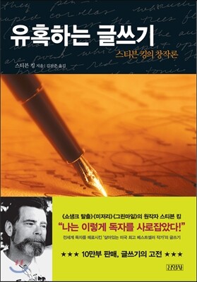 유혹하는 글쓰기