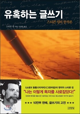 유혹하는 글쓰기