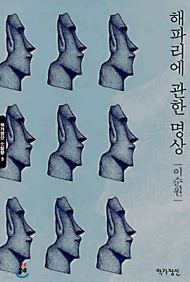 해파리에 관한 명상