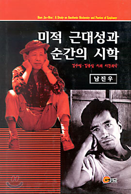 미적 근대성과 순간의 시학