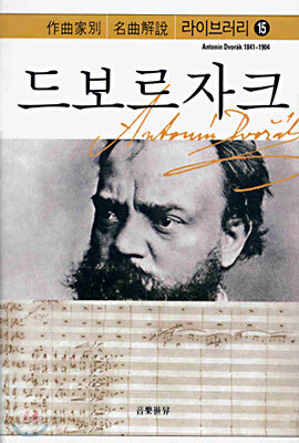 드보르자크