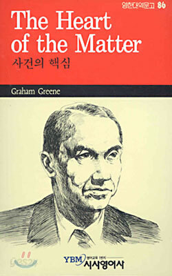 사건의 핵심