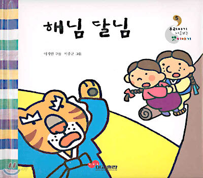 해님 달님