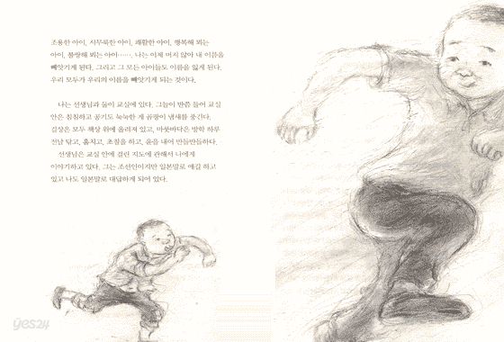 잃어버린 이름 (상)