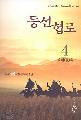 등선협로 4