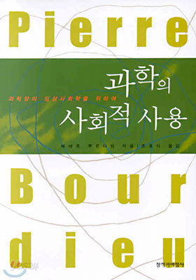 과학의 사회적 사용