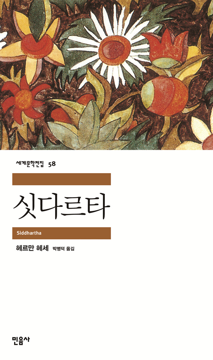 싯다르타 cover