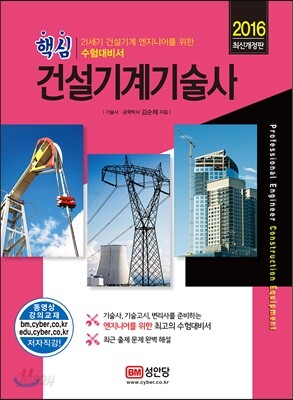 2016 핵심 건설기계기술사