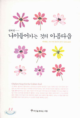 나이들어가는 것의 아름다움