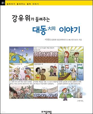 강유위가 들려주는 대동 이야기