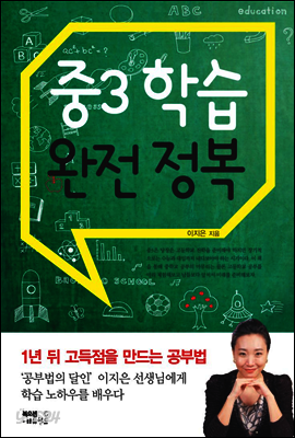 중3 학습 완전 정복