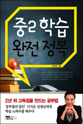 중2 학습 완전 정복