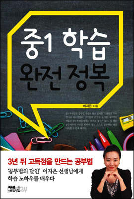 중1 학습 완전 정복