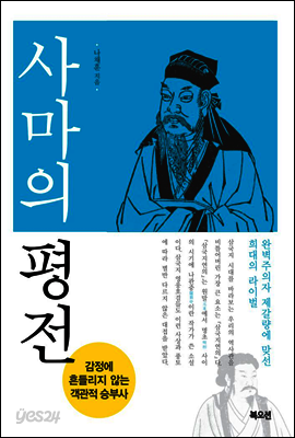 사마의 평전