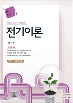 전기이론