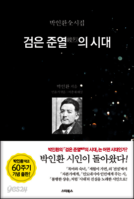 검은 준열의 시대