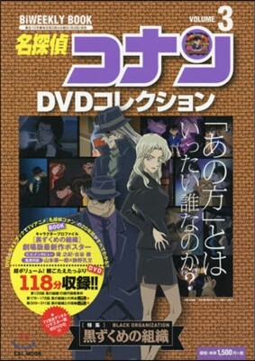 名探偵コナンDVDコレクション   3