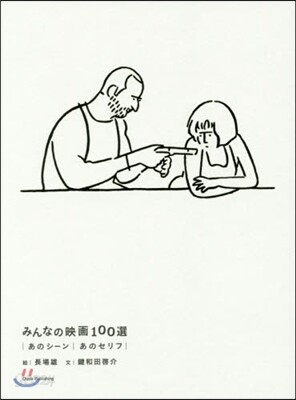 みんなの映畵100選
