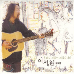 이성원 동요집 - 올해도 과꽃이 피었습니다
