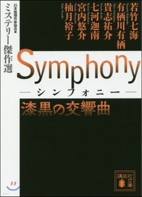 Symphony ٪ ߫ƫ