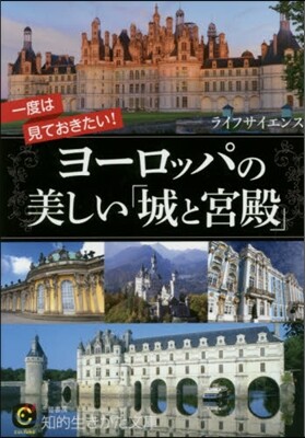 一度は見ておきたい!ヨ-ロッパの美しい「