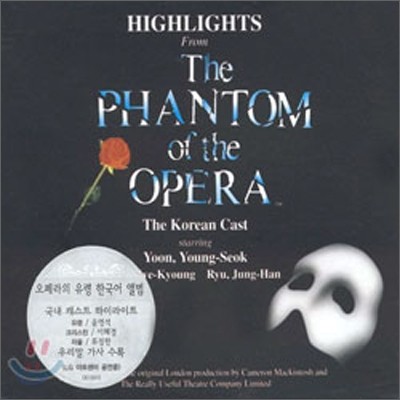 The Phantom Of The Opera: Korean Cast Album OST