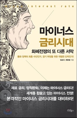 마이너스 금리시대