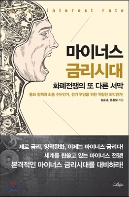마이너스 금리시대