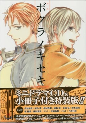 ボクラノキセキ 14 特裝版